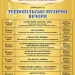 Тернопільські музичні вечори