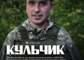 Кульчик