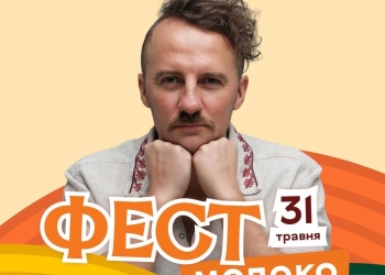 Євген Клопотенко проведе кулінарний майстер-клас на «Фест Молоко 2026» біля Тернополя