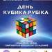 кубік рубіка