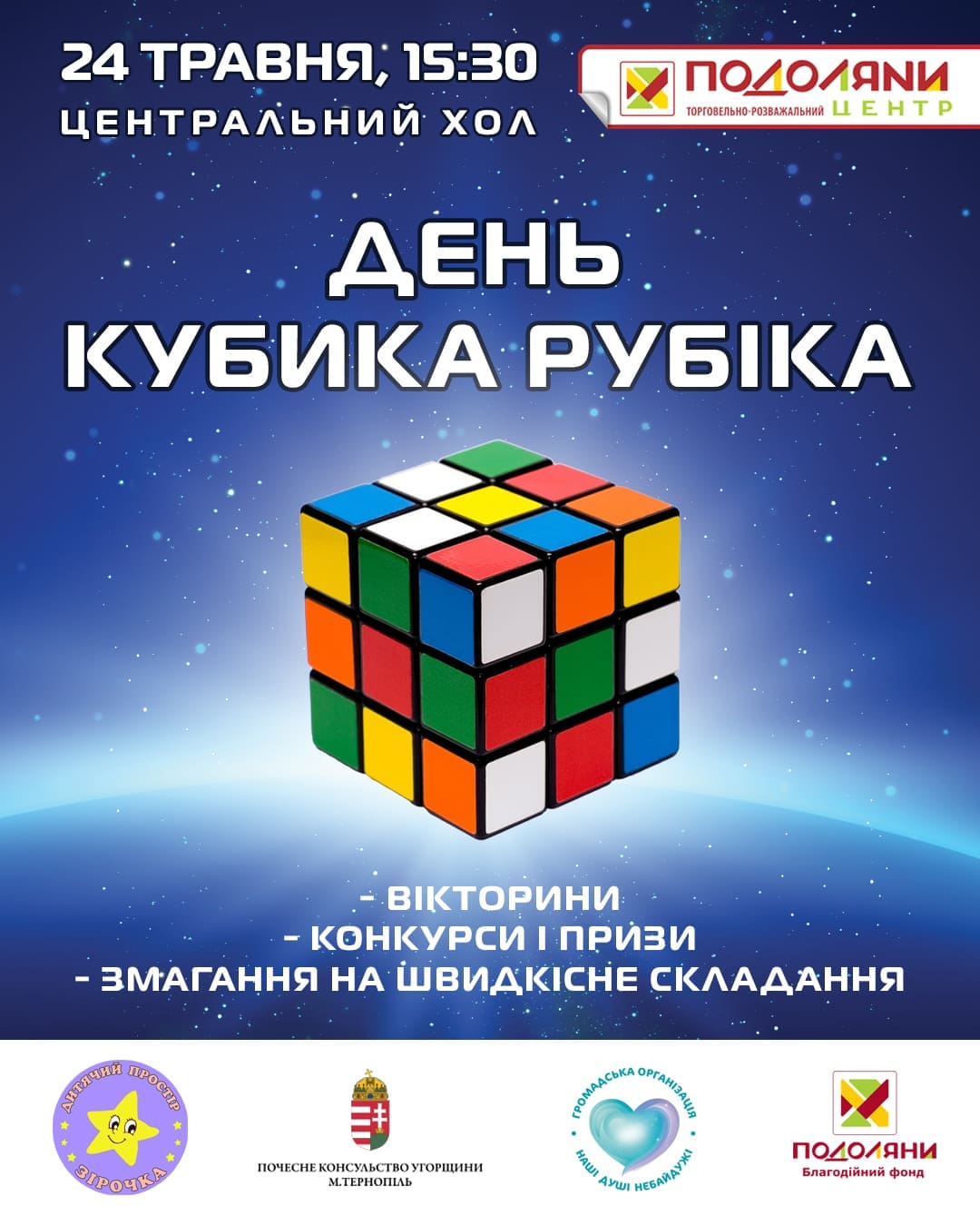 Кубик Рубіка