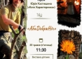 фотовиставку світлин полеглого захисника Юрія Костишина