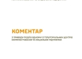 Тернопільський ТЦК підтвердив смерть військовозобов’язаного: тривають слідчі дії
