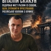 Віталій Скакун