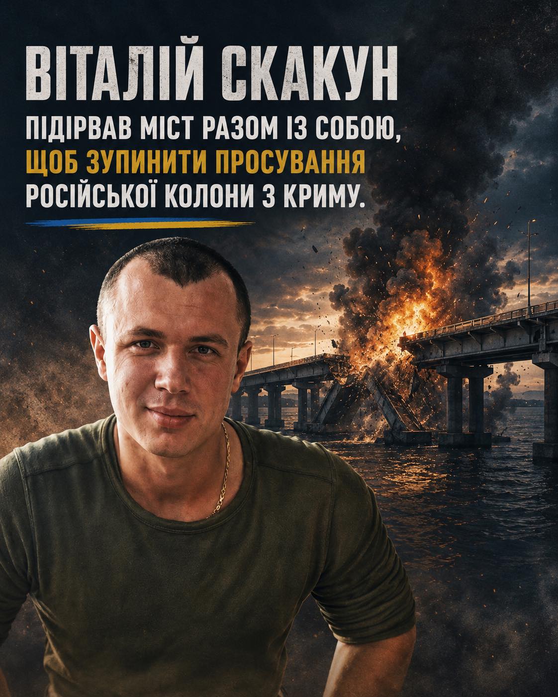 Віталій Скакун