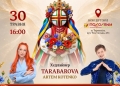 У Тернополі відбудеться фестиваль «Міні Міс & Міні Містер Україна 2026» за участі TARABAROVA