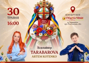 У Тернополі відбудеться фестиваль «Міні Міс & Міні Містер Україна 2026» за участі TARABAROVA