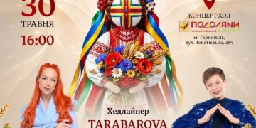 У Тернополі відбудеться фестиваль «Міні Міс & Міні Містер Україна 2026» за участі TARABAROVA