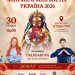 У Тернополі відбудеться фестиваль «Міні Міс & Міні Містер Україна 2026» за участі TARABAROVA