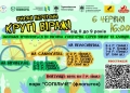 Круті віражі