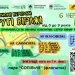 Круті віражі