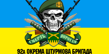 92 ОШБр