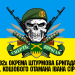 92 ОШБр