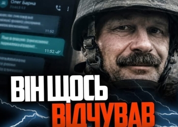 Олег Барна