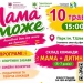 спортивно-розважальне свято «Мама може»