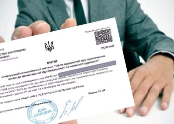Довідка про несудимість