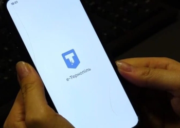 Е-Тернопіль
