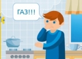 правила користування газом