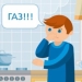 правила користування газом
