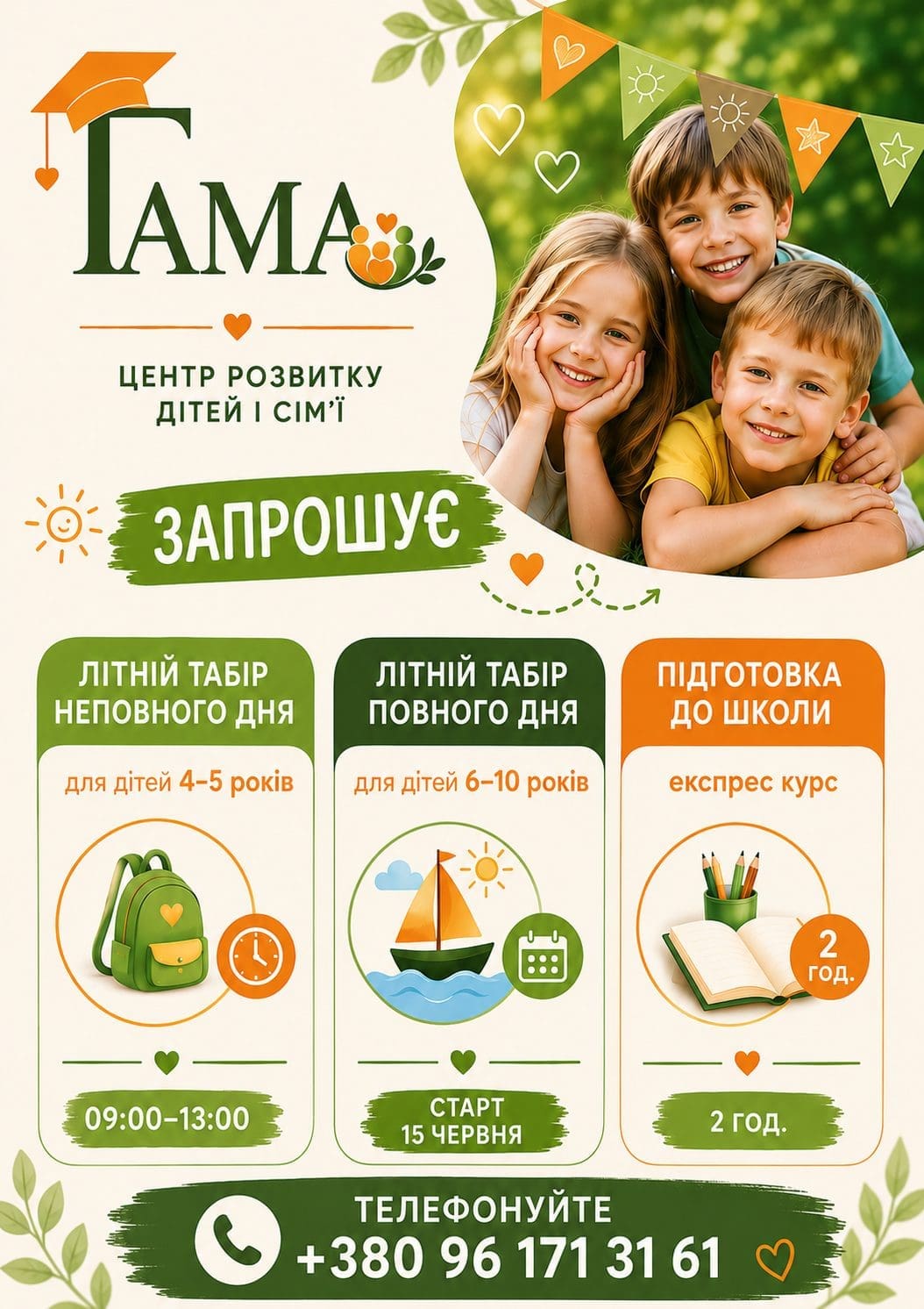 ГАМА