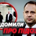 підозра Єрмак