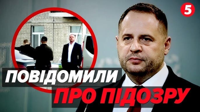 Ексголові ОПУ Єрмаку повідомили про підозру, – пресслужба САП