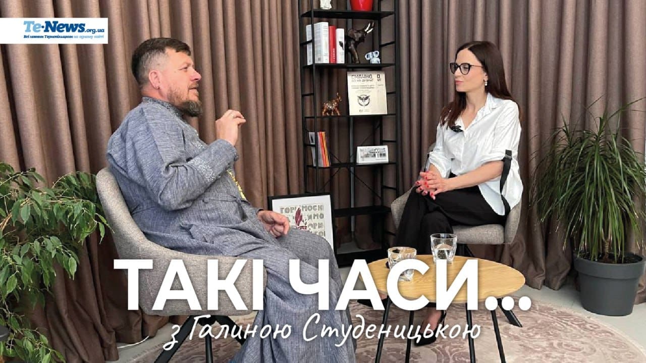 Прем’єра проєкту «Такі часи…»: розмова з отцем Андрієм Любунем