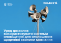 система оповіщення