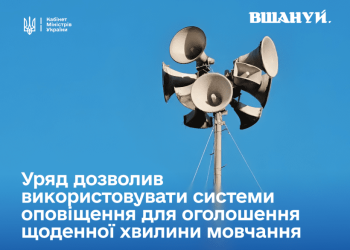 система оповіщення