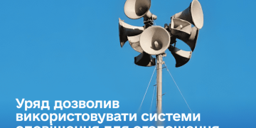 система оповіщення