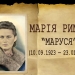 Марія Римик