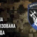 42 окрема механізована бригада імені Героя України Валерія Гудзя