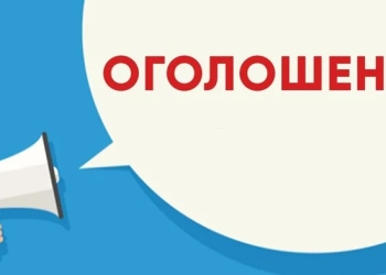 Оголошення
