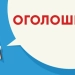 Оголошення