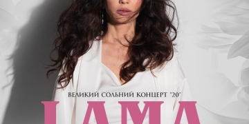 Легендарна LAMA у Тернополі
