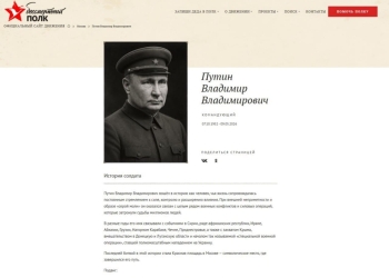 Путін у “Безсмертному полку”