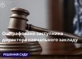корупція