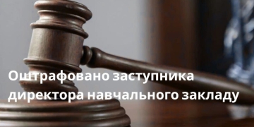 корупція