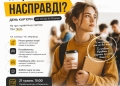 День кар’єри