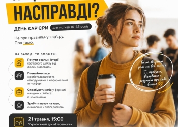День кар’єри