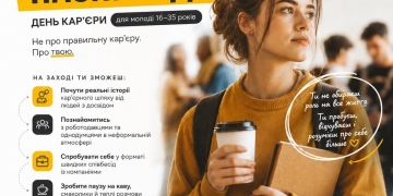 День кар’єри