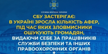 СБУ