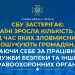 СБУ