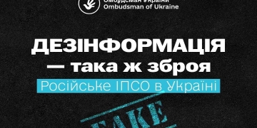 дезінформація