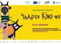Чілдрен Кінофест