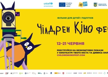 Чілдрен Кінофест