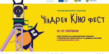 Чілдрен Кінофест