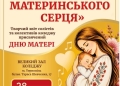 У Тернополі відбудеться концерт «Мелодії материнського серця»: мистецький коледж збирає кошти на модернізацію будівлі