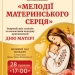У Тернополі відбудеться концерт «Мелодії материнського серця»: мистецький коледж збирає кошти на модернізацію будівлі