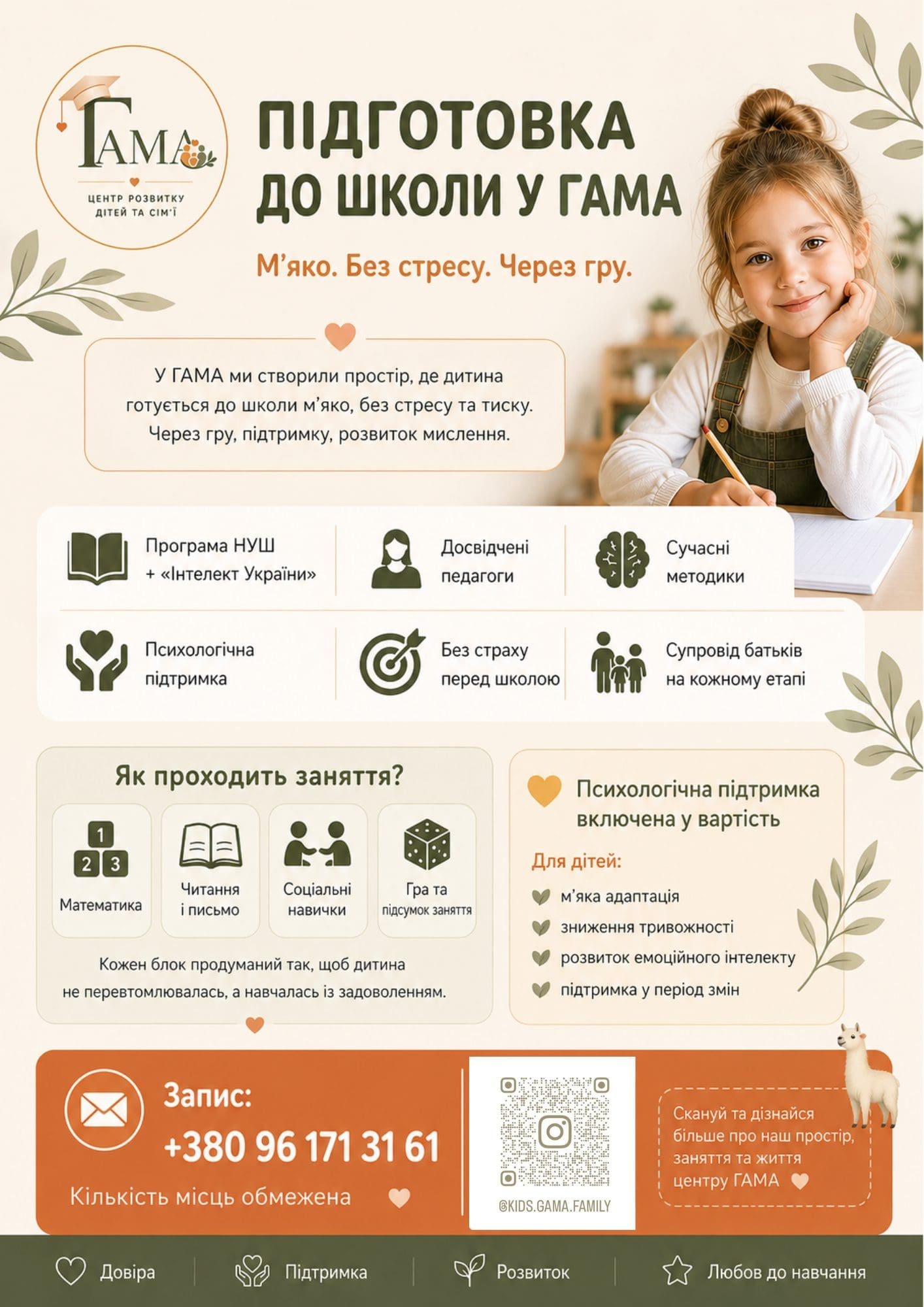 ГАМА